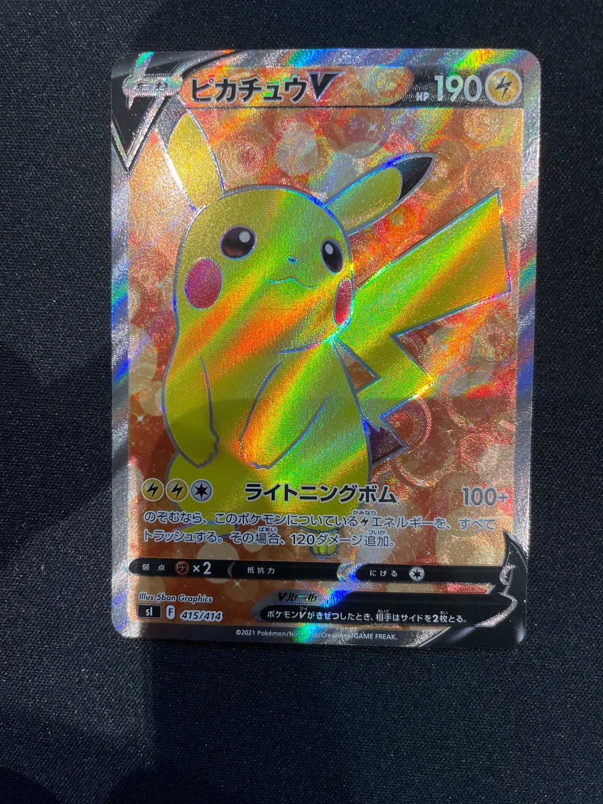 ポケモンカード ピカチュウ V 415/414 - メルカリ