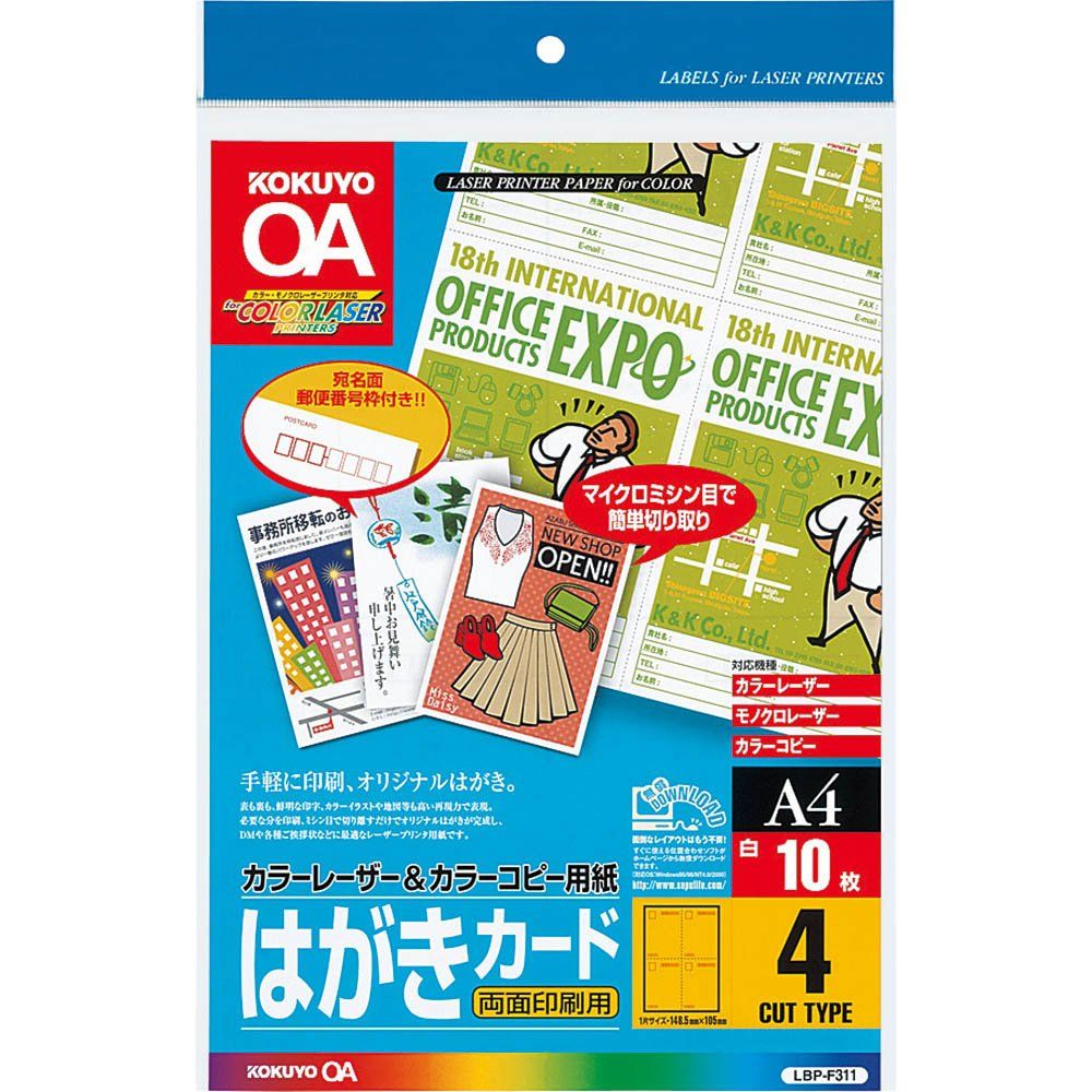 （まとめ買い）コクヨ カラーレーザーu0026カラーコピー用紙 はがきカード A4 10枚 LBP-F311 【5冊セット】