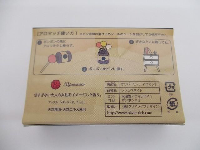 アロマッチ シュシュアロマ