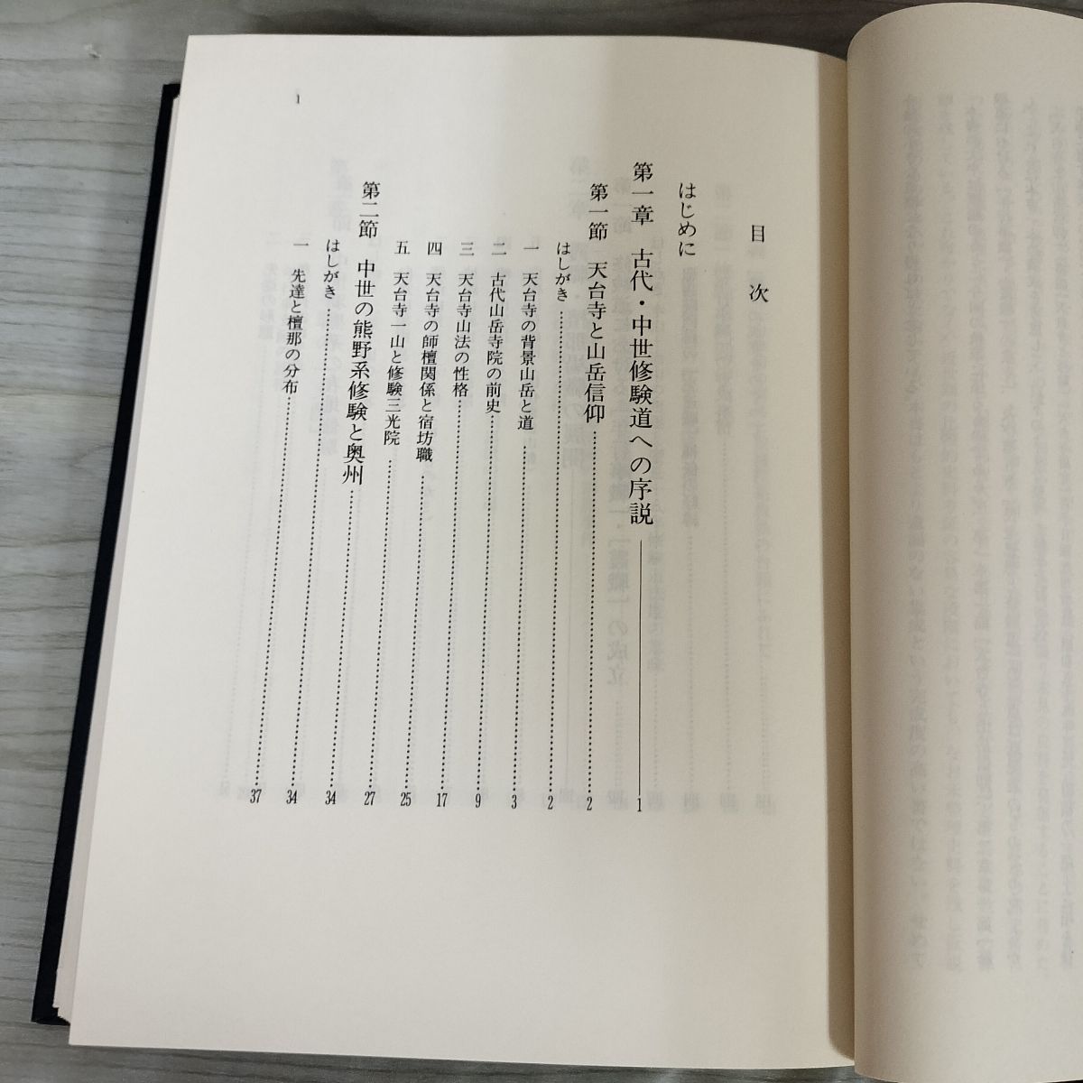 修験道霞職の史的研究 森毅  サイン付き 160031 修験道霞職の史的研究 森毅 サイン付き 160031 - メルカリ