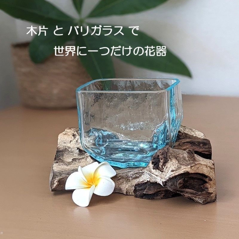 世界に一つだけの花器（レクタングル）
