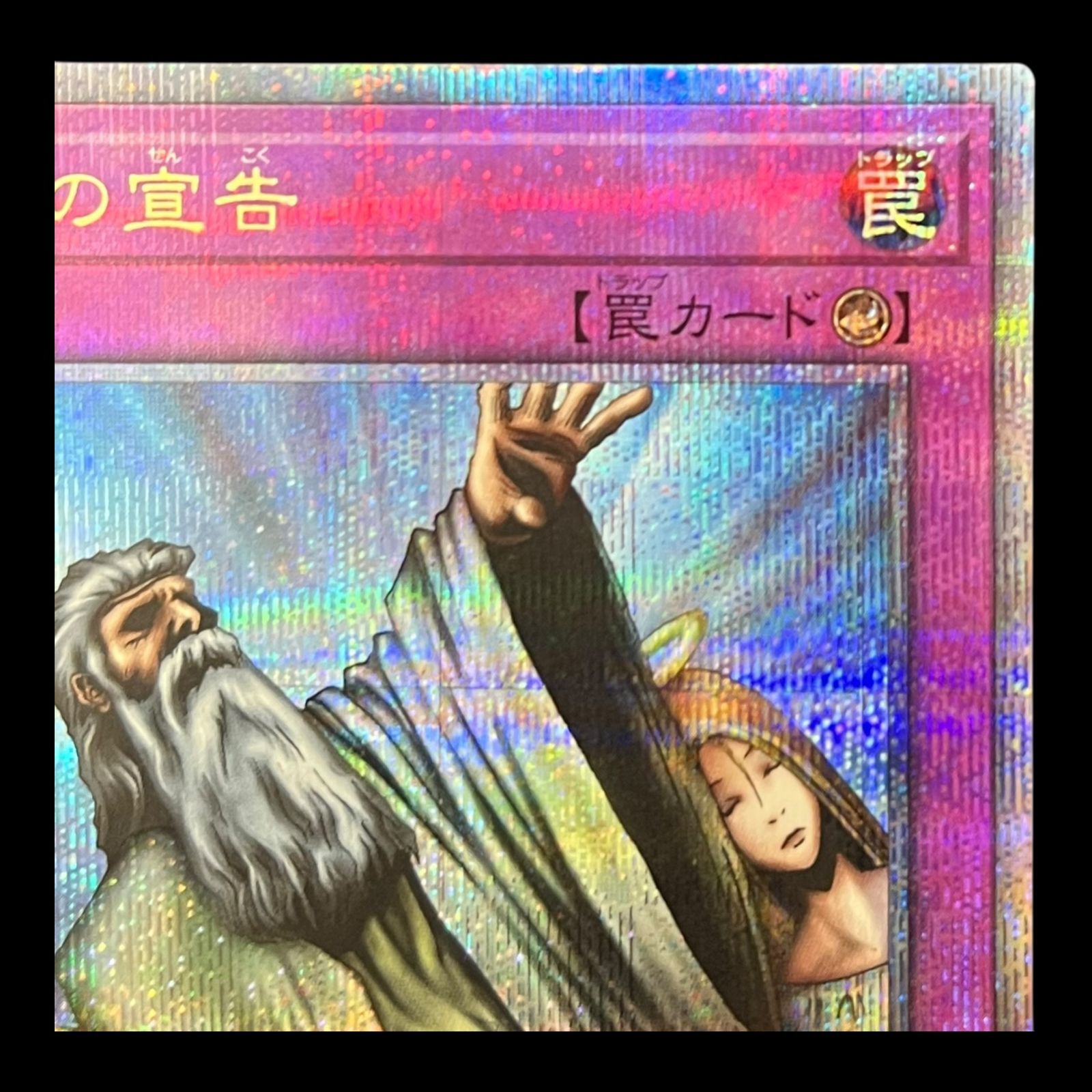 送料無料】 遊戯王 神の宣告 25th クオシク QCLP-JP007 - メルカリ