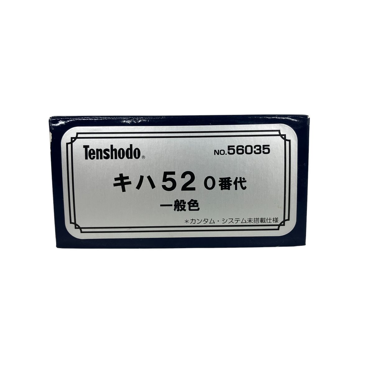 キハ52