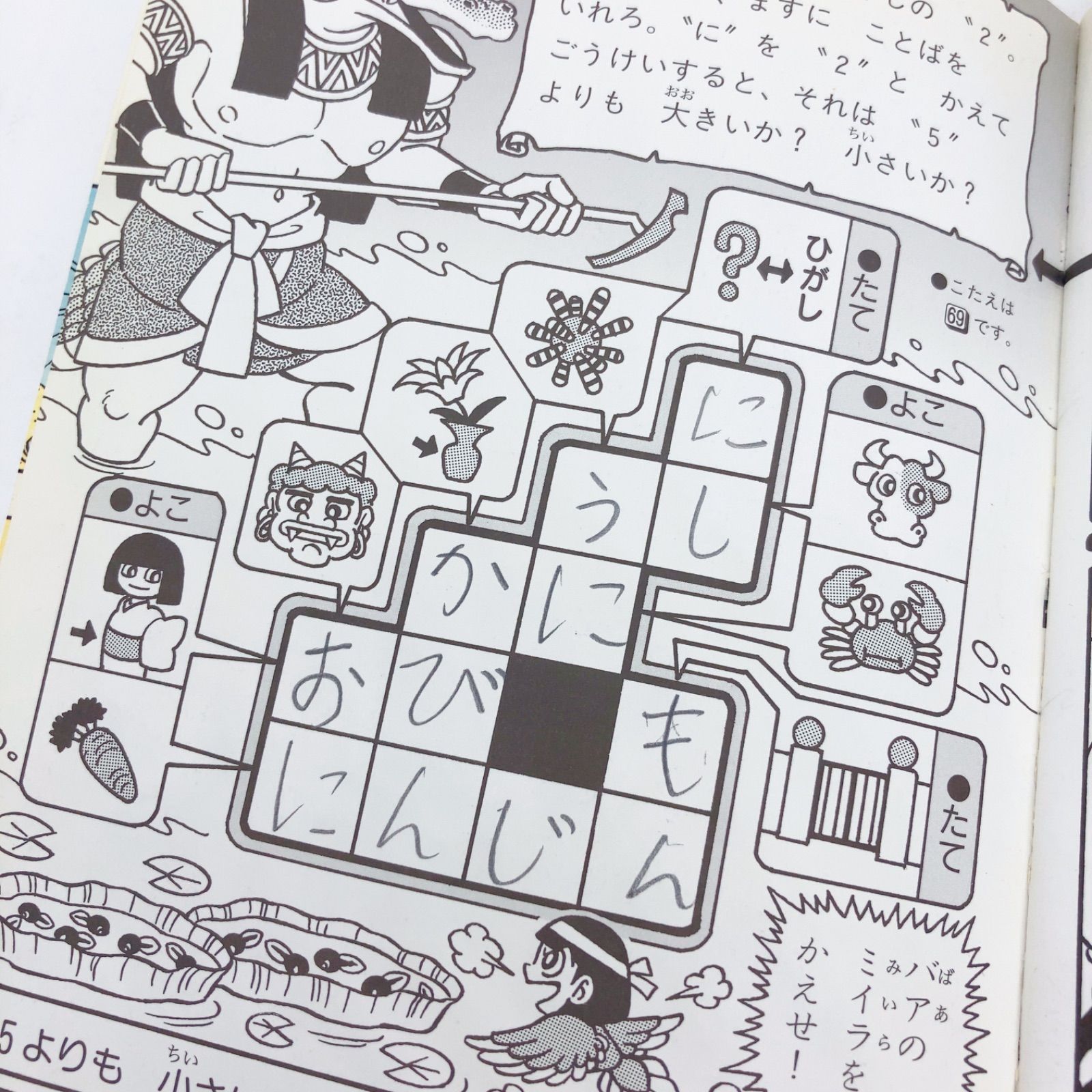A156 にゃんたんのゲームブック なぞのミイラ神殿 - メルカリ