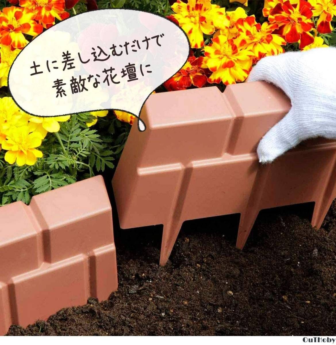 12個組 レンガ調 花壇 フェンス エッジ 仕切り 園芸 ガーデン おしゃれ ガ