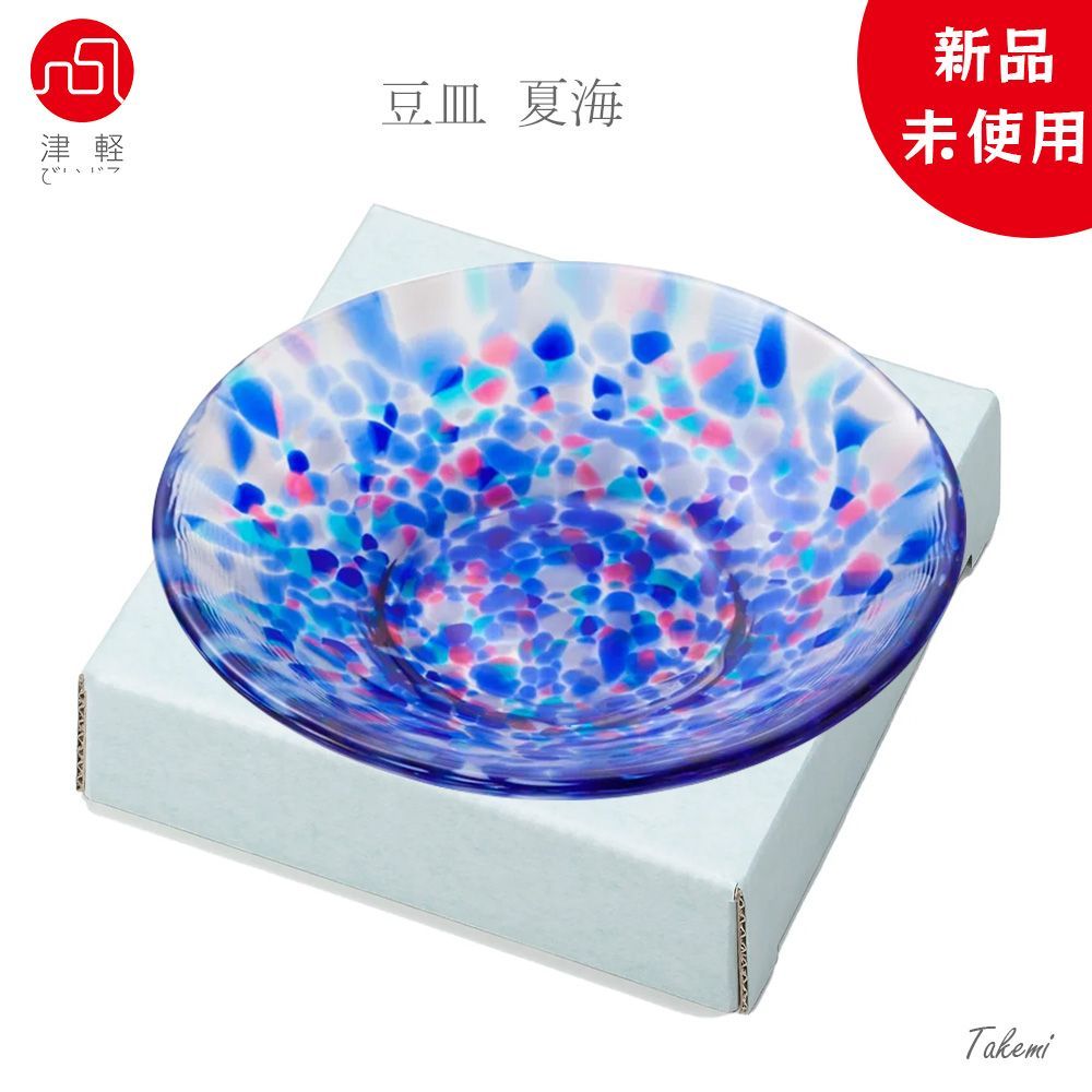津軽びいどろ 色色豆皿 夏海 1個 いろいろまめざら 10cm 小皿