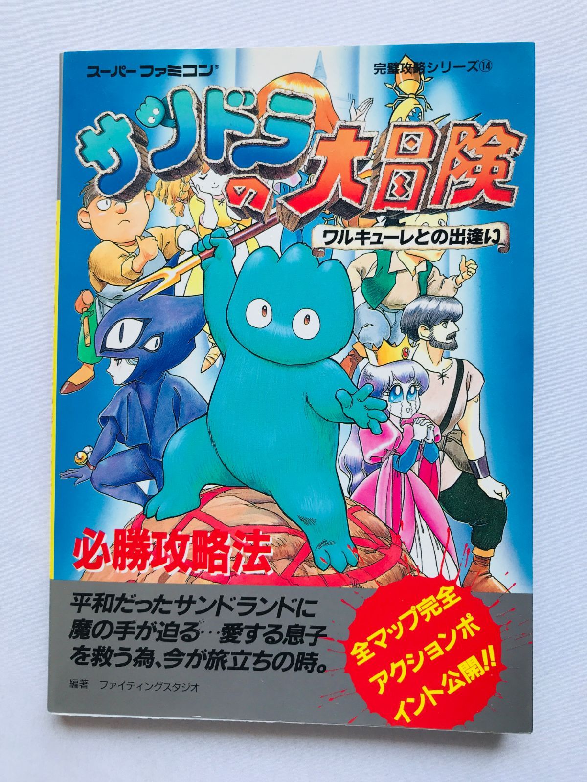 本 ロックマン ＆ フォルテ 必勝法スペシャル 攻略本 ガイド SFC