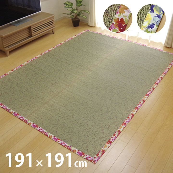 い草ラグ カーペット フレグランス 191×191cm