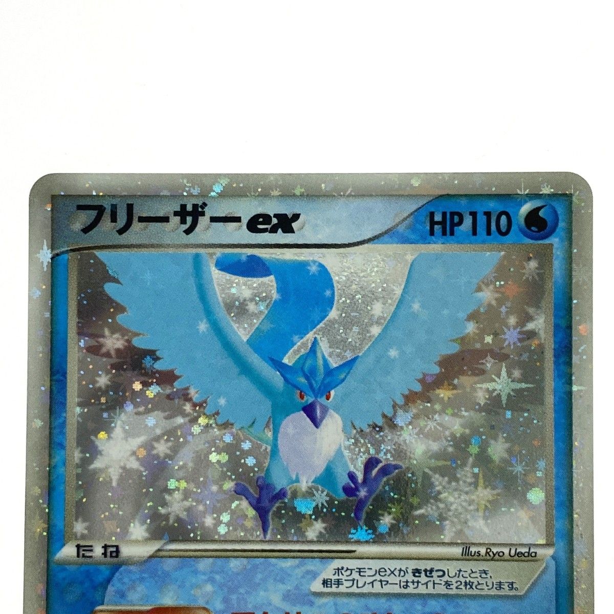 ポケモンカード フリーザーex 036/082 フリーザーex(☆){水}〈036/082〉[P1] – 晴れる屋2