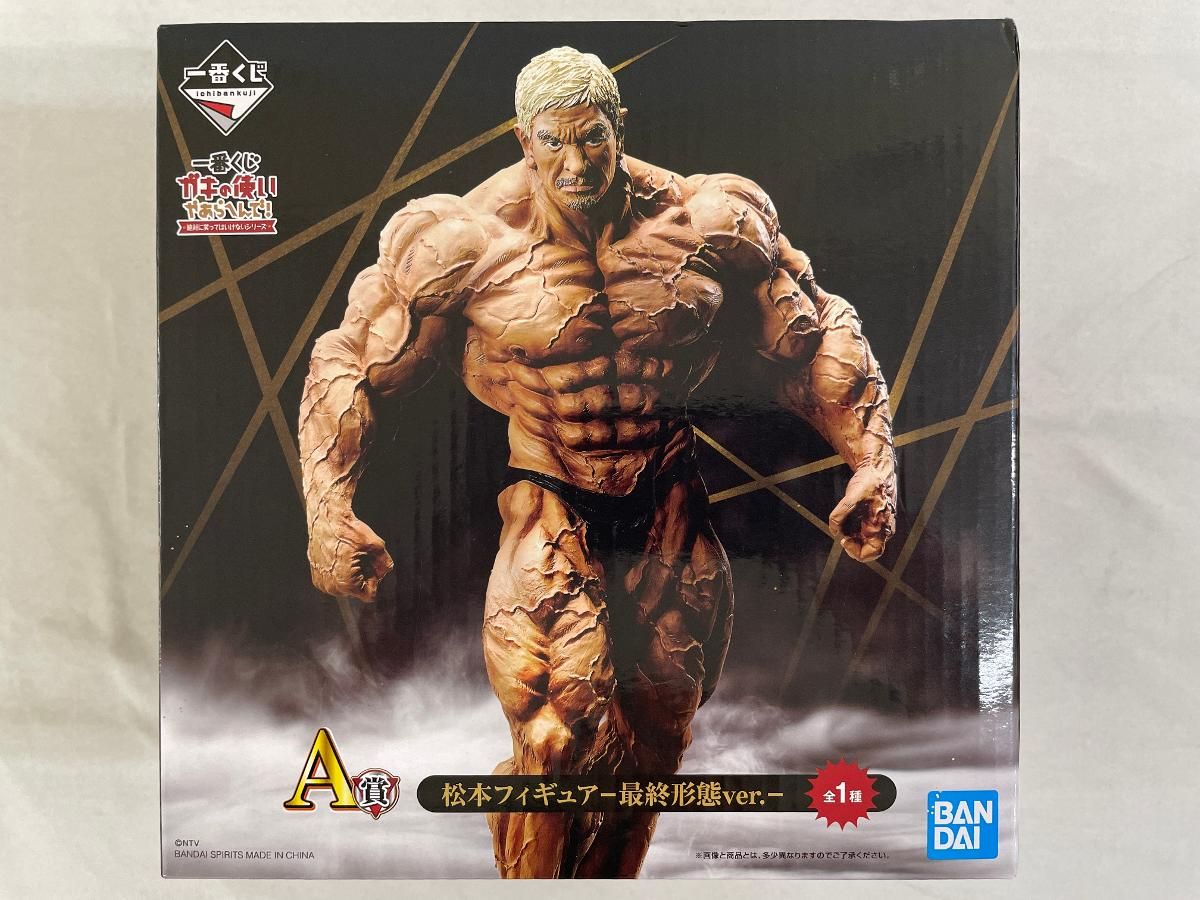 未開封】松本フィギュア -最終形態ver.- 一番くじ ガキの使いやあらへ