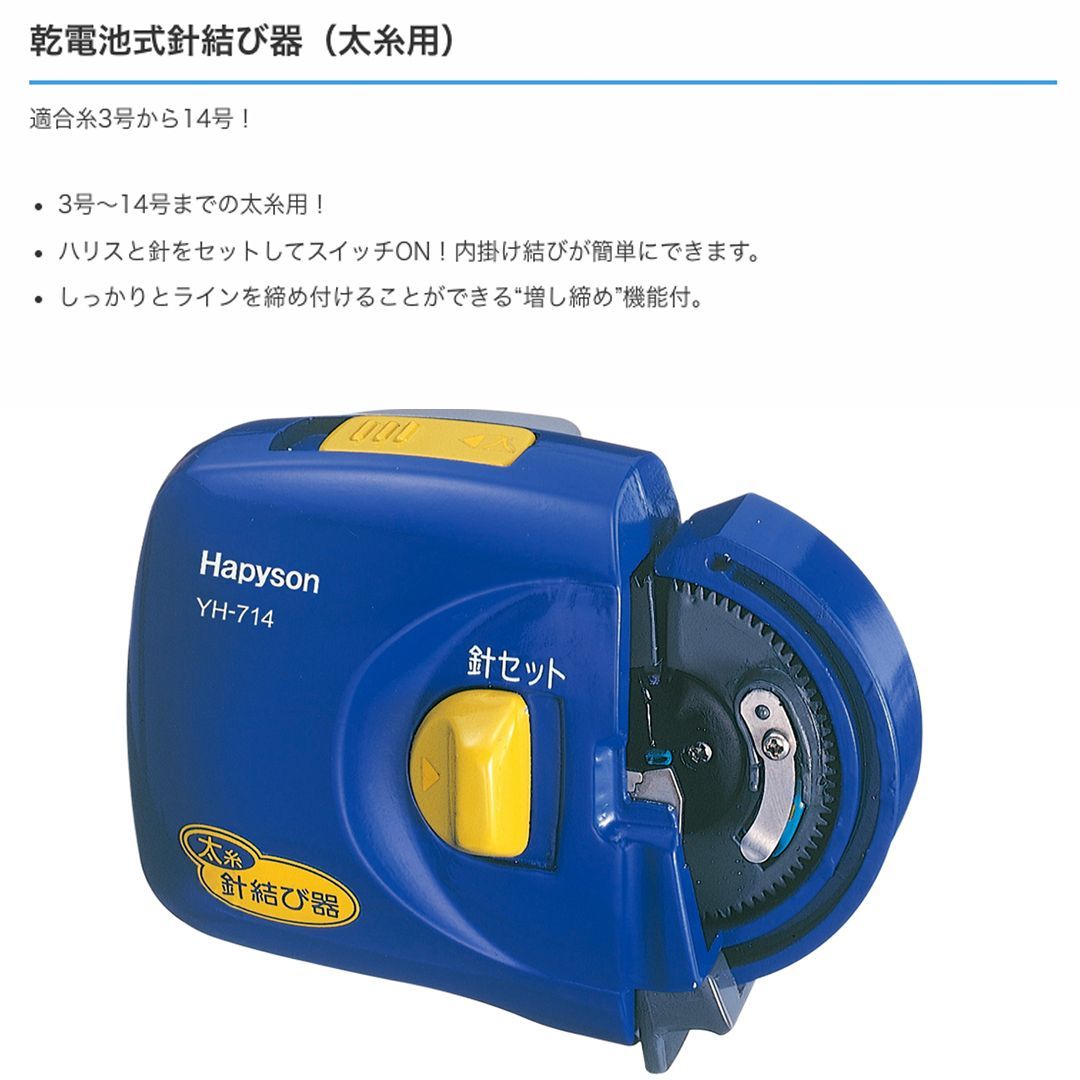 楽天市場】【Hapyson/ハピソン】 乾電池式薄型針結び器 SLIM2 YH-720コンパクト 細糸用 スリム ライン巻 ライン 釣り糸 山田 釣り  魚釣り フィッシング 機械屋 : 機械屋-ＳＯＧＡＢＥ ハピソン(Hapyson) 乾電池式薄型針結び器 SLIMII YH-720
