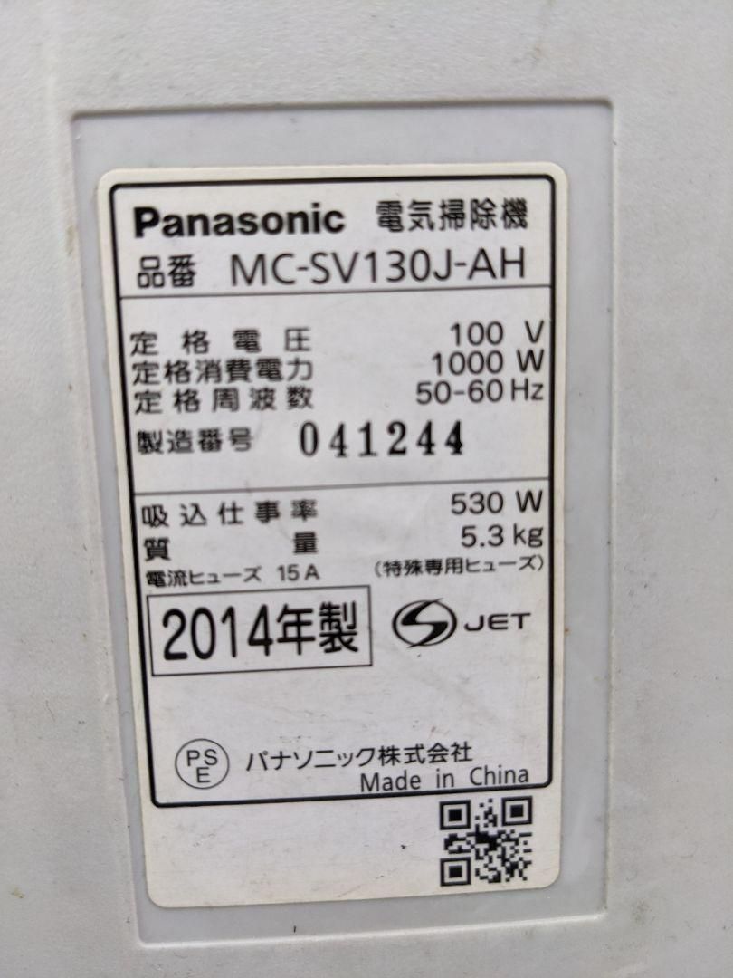 パナソニック MC-SV130J-AH サイクロン掃除機 2014年製ヘッド無し