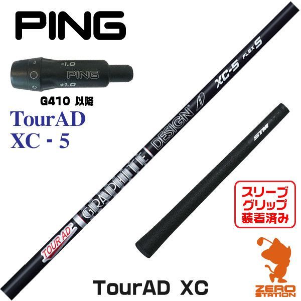 新品】ピン G410 スリーブ付きシャフト グラファイトデザイン TOUR AD