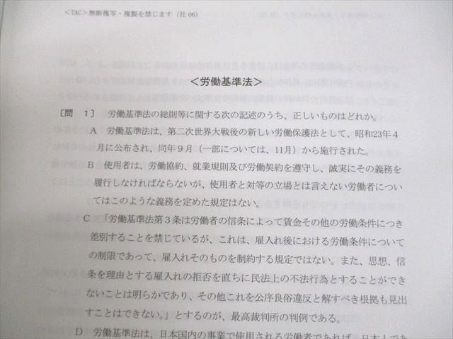 VD10-072 TAC 社会保険労務士講座 実力完成答練 第1〜6回 テスト計6回分 2023年合格目標 未使用品 14m4D - メルカリ