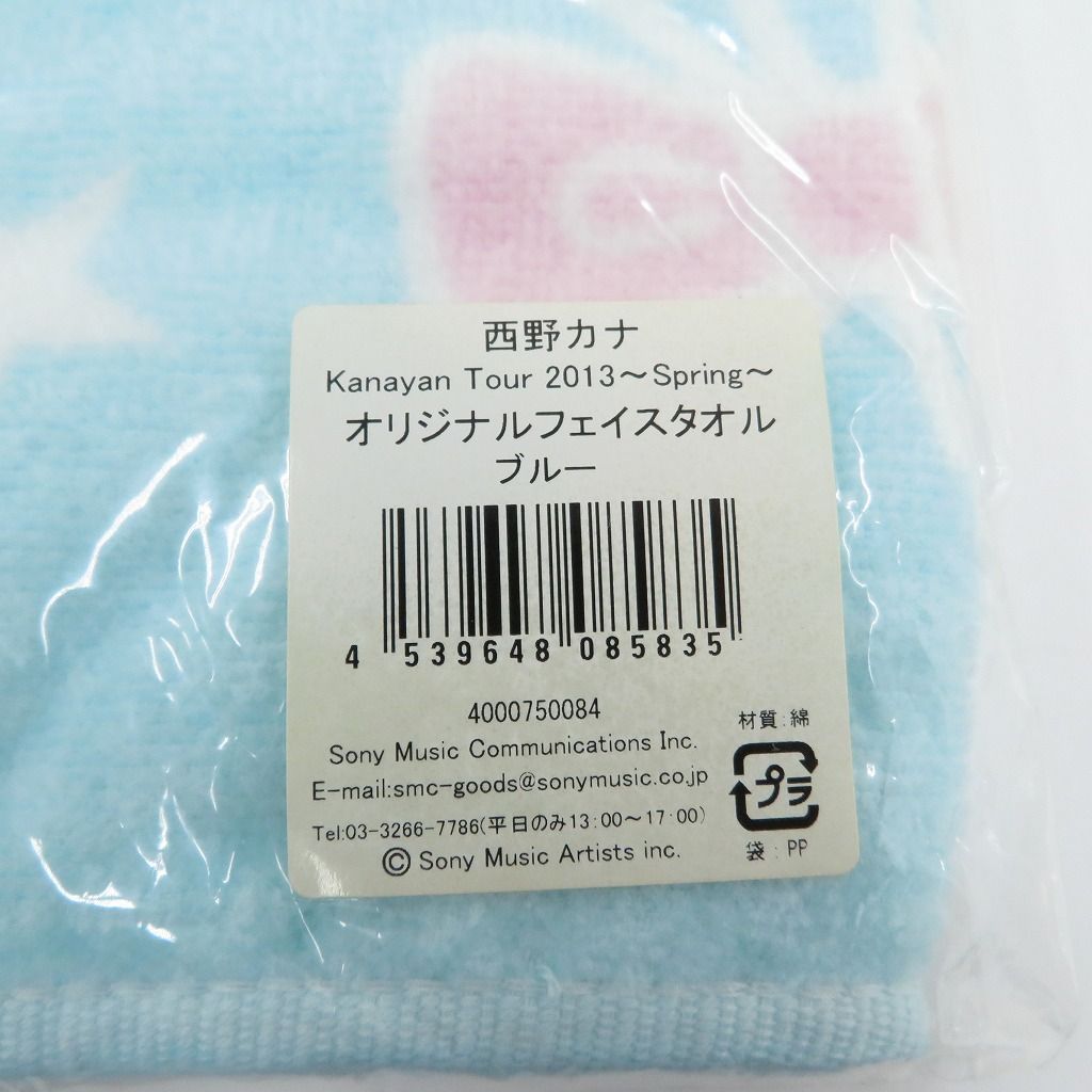 西宮カナ　タオルセット　未開封　5種類 西宮カナ タオルセット 未開封 5種類 西宮カナ タオルセット 未