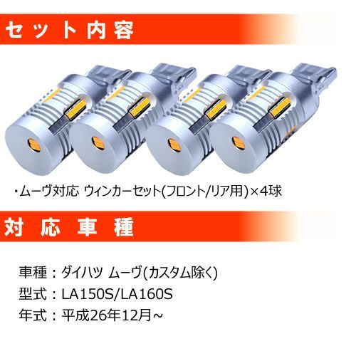 | LA150S 対応 LA160F H26.12〜 純正加工LEDシーケンシャルドアミラー ムーヴ LA150S カスタム除く キャンセラー ウィンカーセット SMD24連