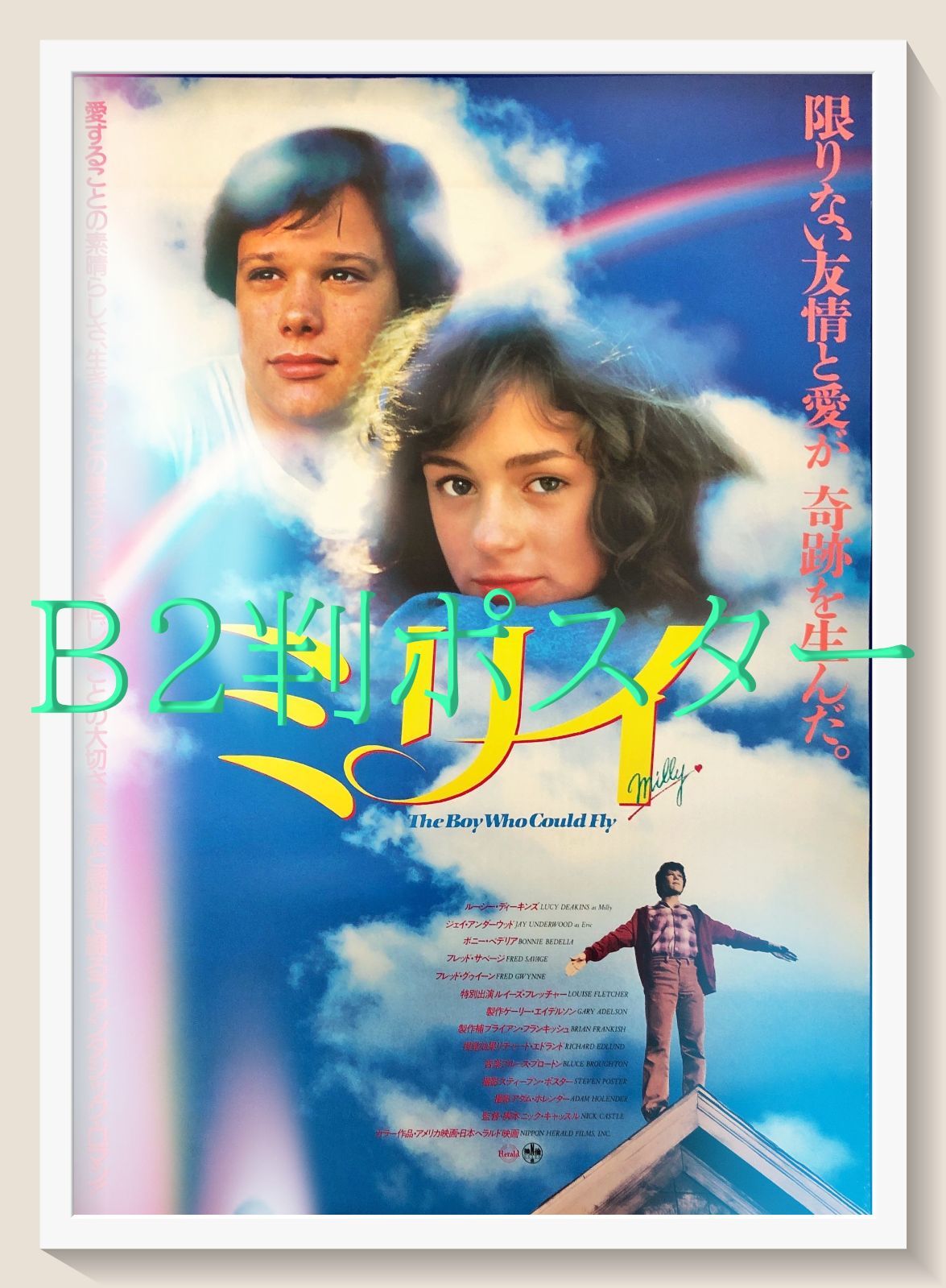 id『ミリイ』映画オリジナルB2判ポスター id07737 - メルカリ