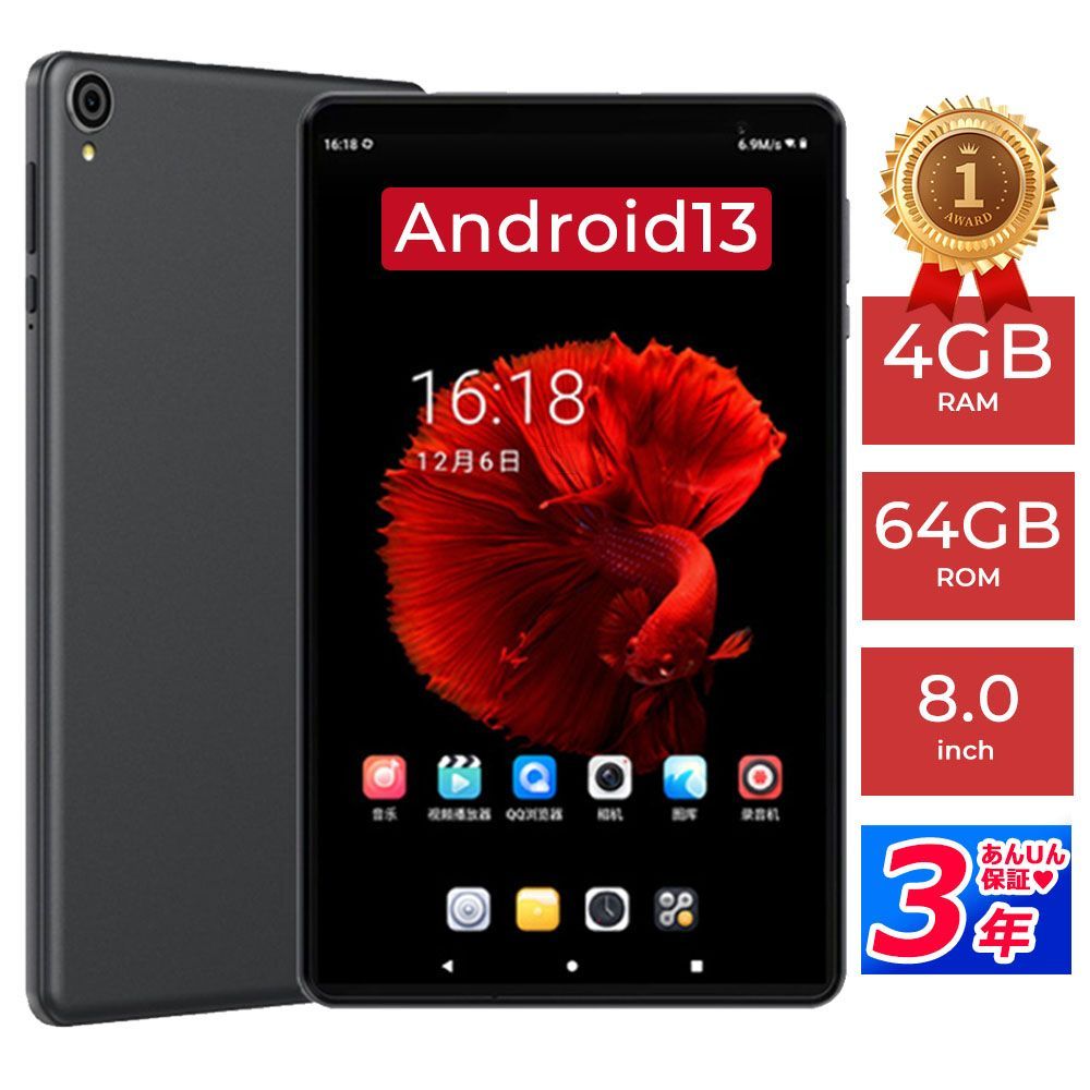 タブレット PC 本体 8インチ 1280*800 IPS液晶 Android13 4+64GB sim 軽量 アンドロイド カバー ケース 子供 GMS認証 人気2024 安い お歳暮 プレゼント