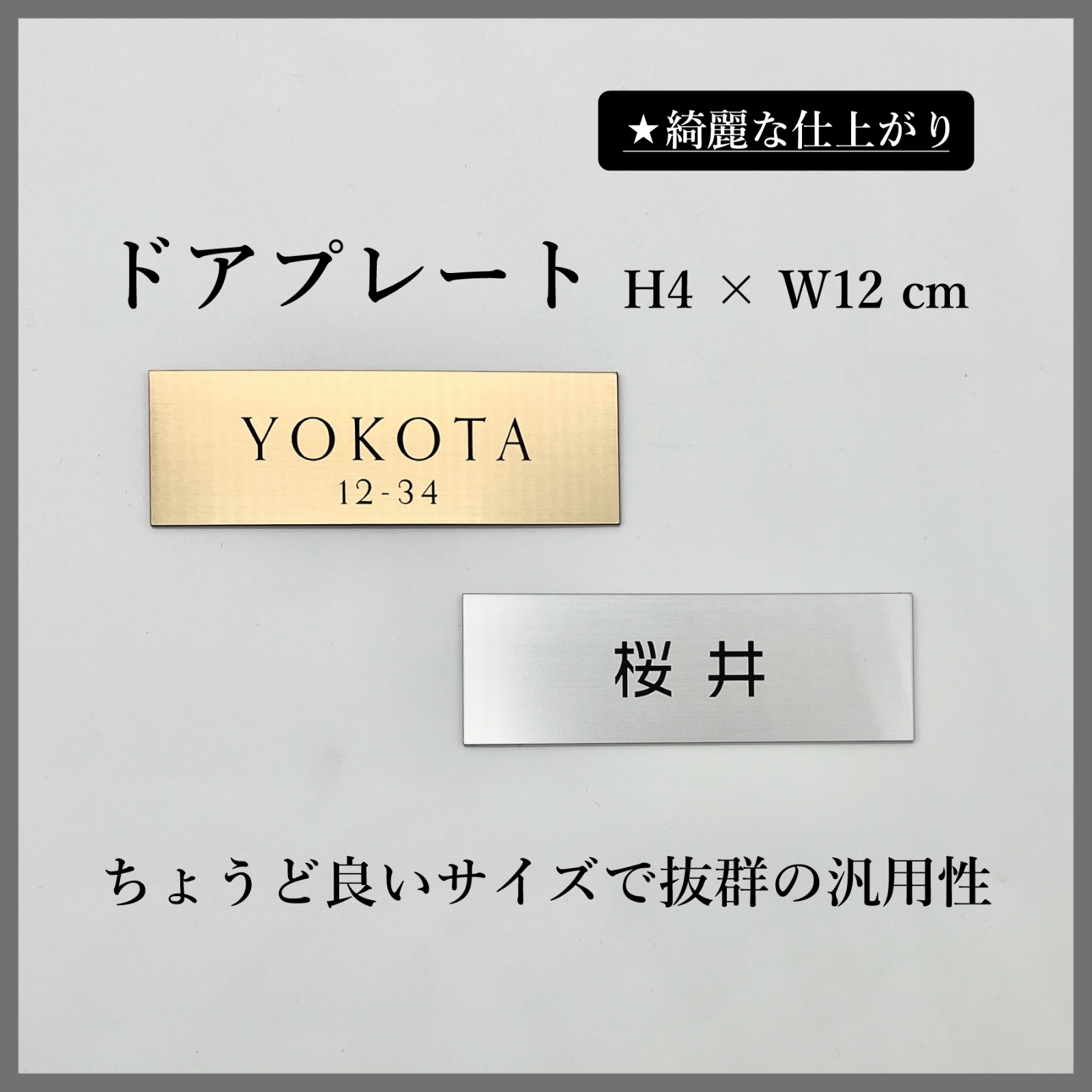 【無料両面テープ付き】ドアプレート H4×W12cm 表札 表札プレート 玄関表札 玄関プレート ポスト表札 ポストプレート 普通郵便 サロン 店舗表札 店舗看板 看板