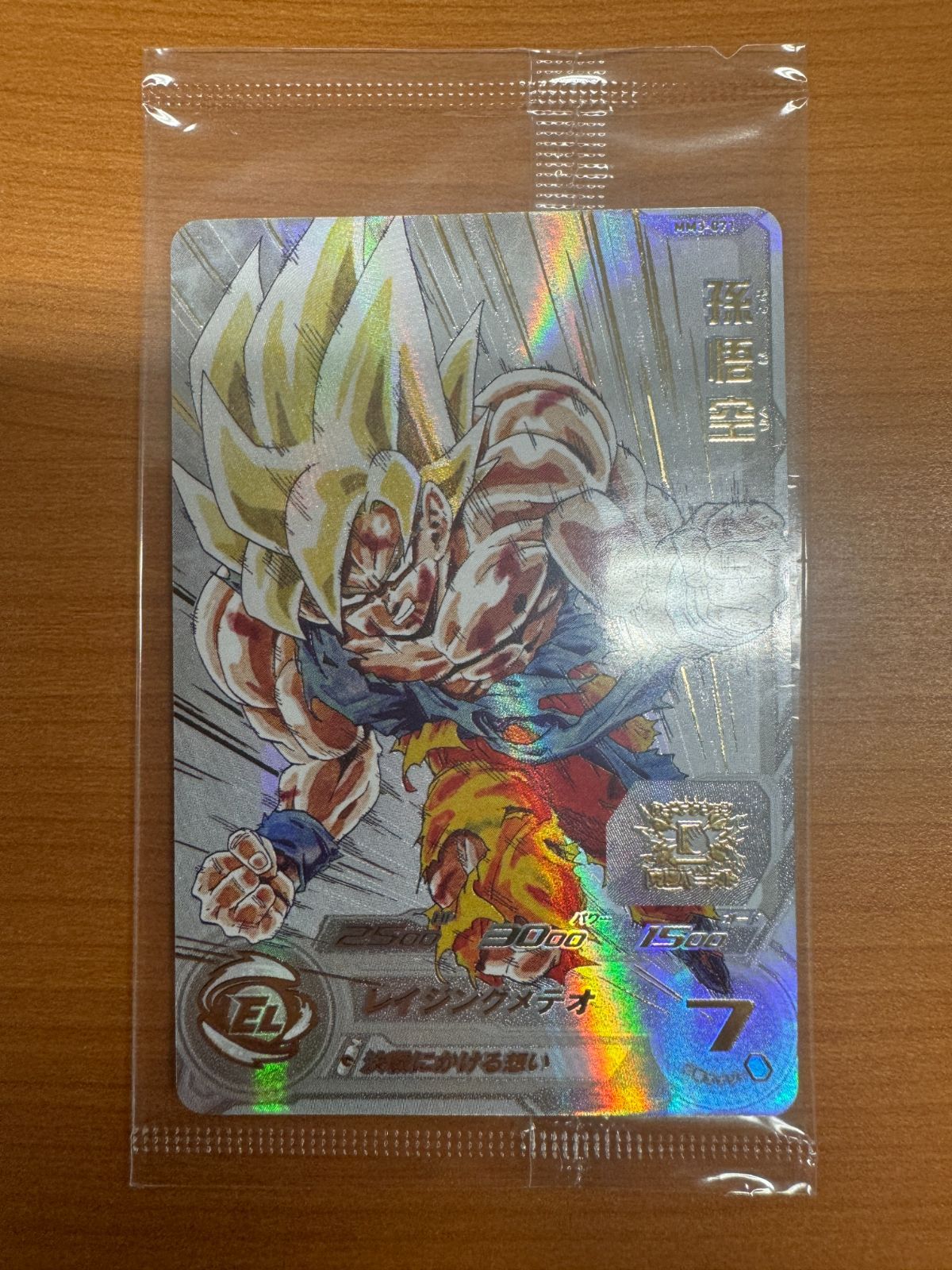 ARS鑑定 10】孫悟空 プレミアムアルティメットレア MM3-071