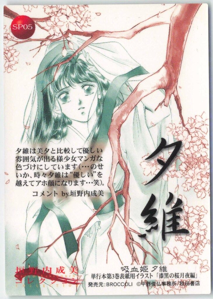 垣野内成美　ブロッコリー・ハイブリッド・カード・コレクション 垣野内成美 コレクション ブロッコリー ハイブリッドカード