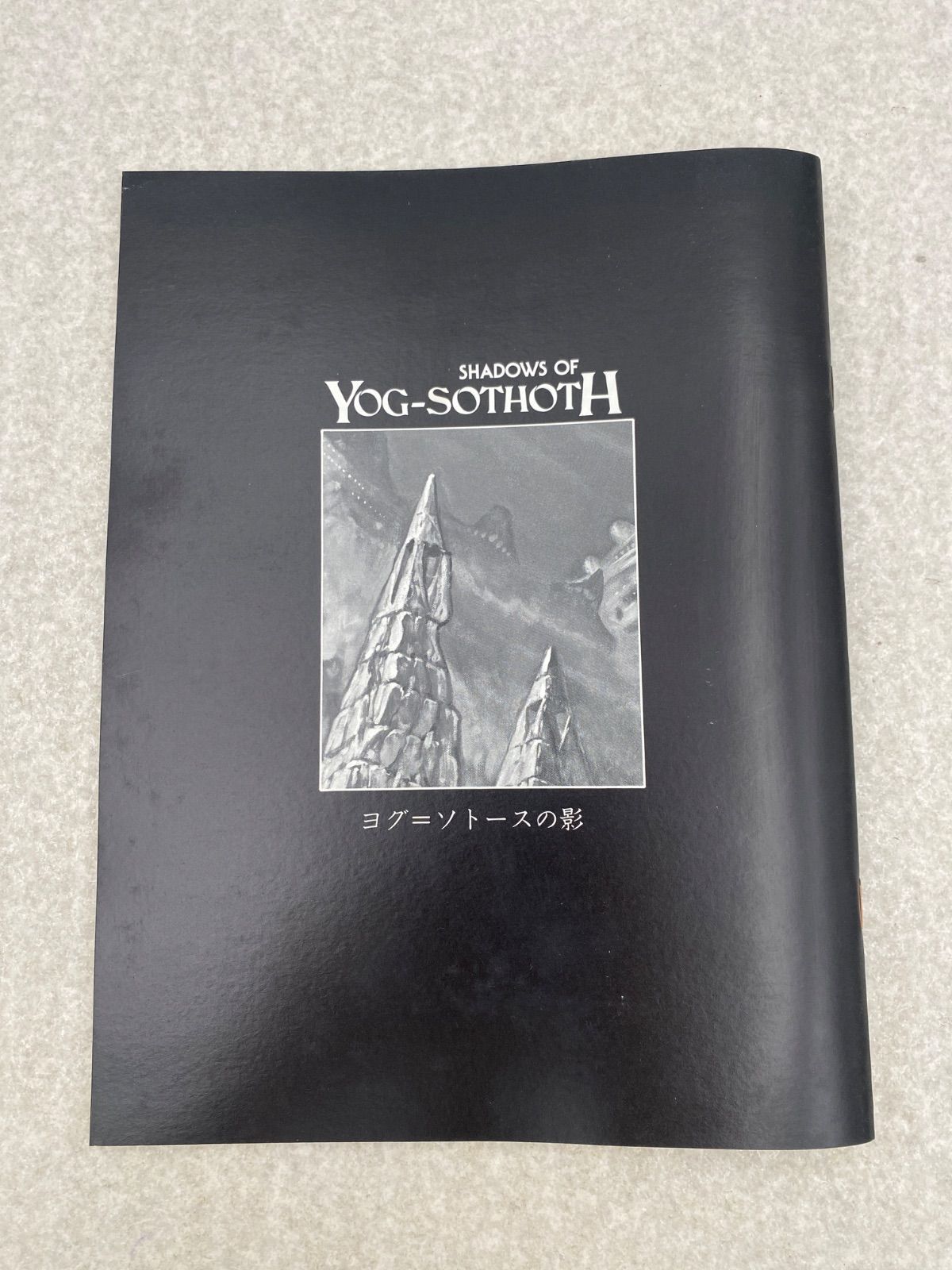 ヨグ＝ソトースの影 クトゥルフの呼び声シリーズ - メルカリ