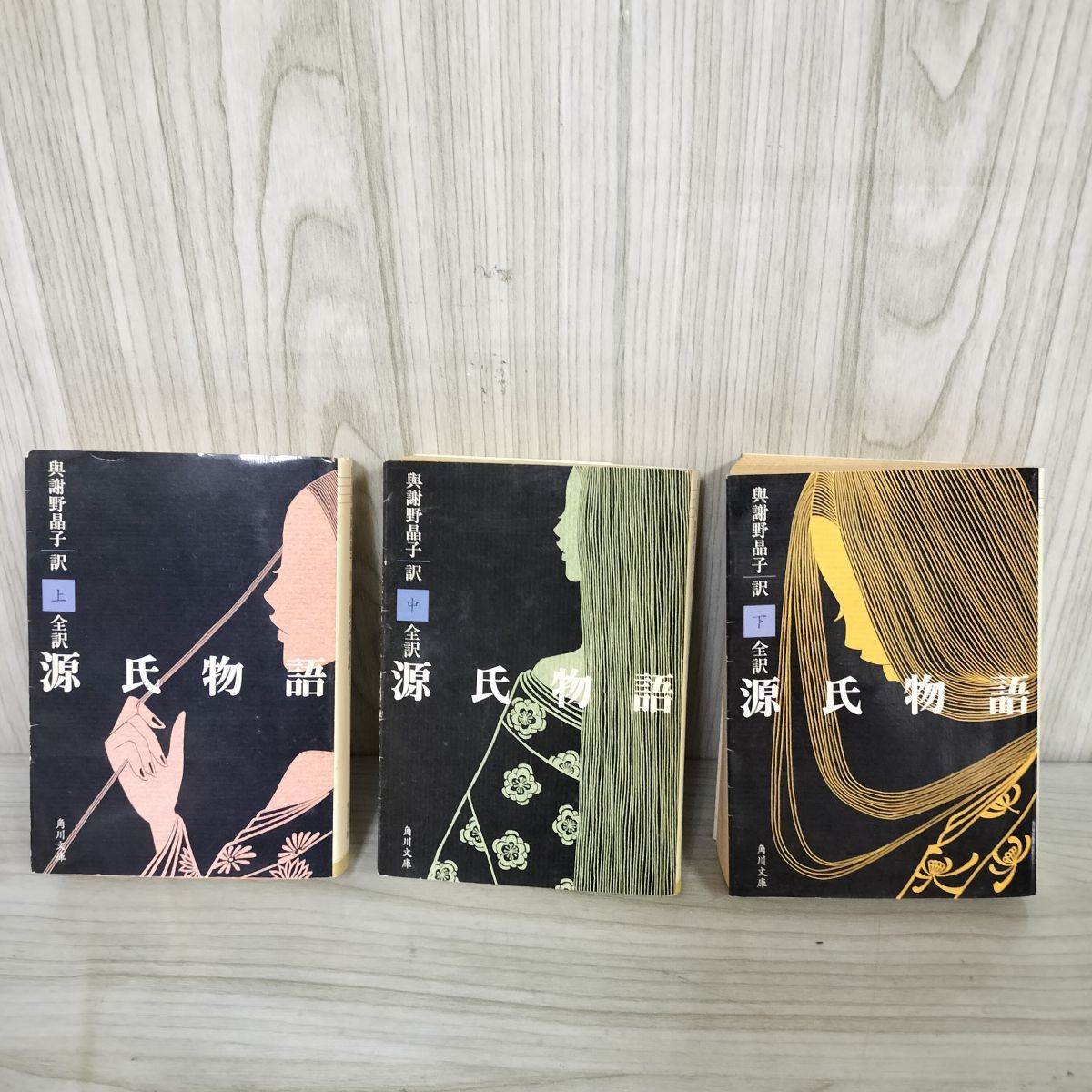 源氏物語 上中下セット Amazon.co.jp: 与謝野晶子訳 全訳源氏物語 上中下巻セット (角川