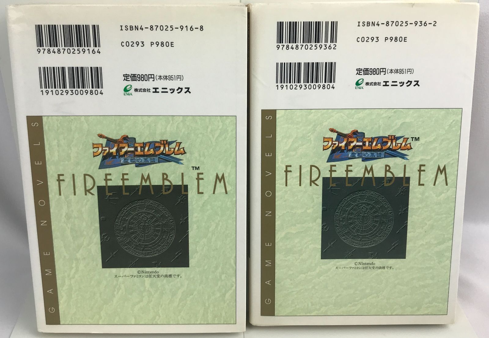 ☆希少☆小説 ファイアーエムブレム 聖戦の系譜 上下巻セット - IKP