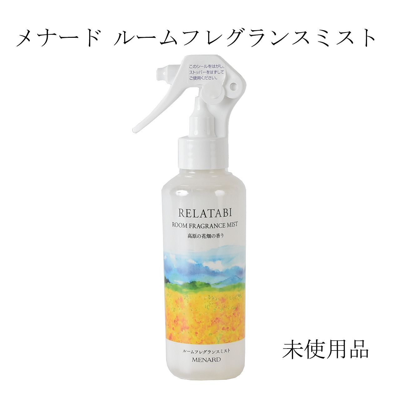未使用品】メナード リラタビ ルームフレグランスミスト 高原の花畑の 