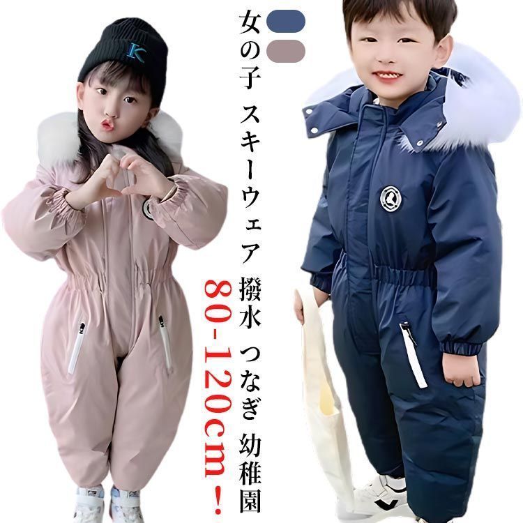 女の子 スキーウェア 撥水 つなぎ 幼稚園 ベビー 防寒 あったか キッズ スノーウェア 子供服 スノーボードウェア 子供 ジャンプスーツ あったか 中綿 120 ジャケット アウター フード 防風 jzxd1100