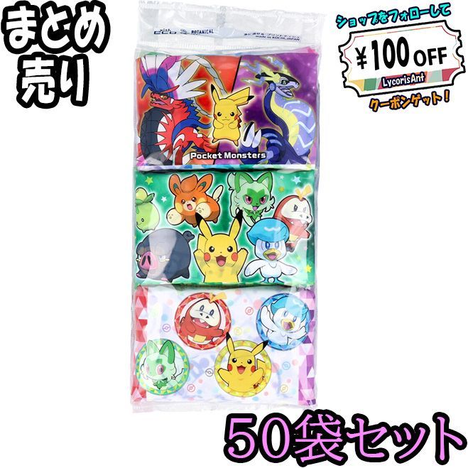 50袋セット ポケットモンスター 水に流せるプリントティシュ 16枚 8組 ×6個入 ×50 ODK