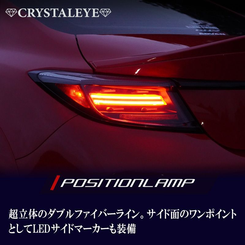 ZN8 GR86 ZD8 BRZ ファイバーLEDテールランプ クリスタルアイ