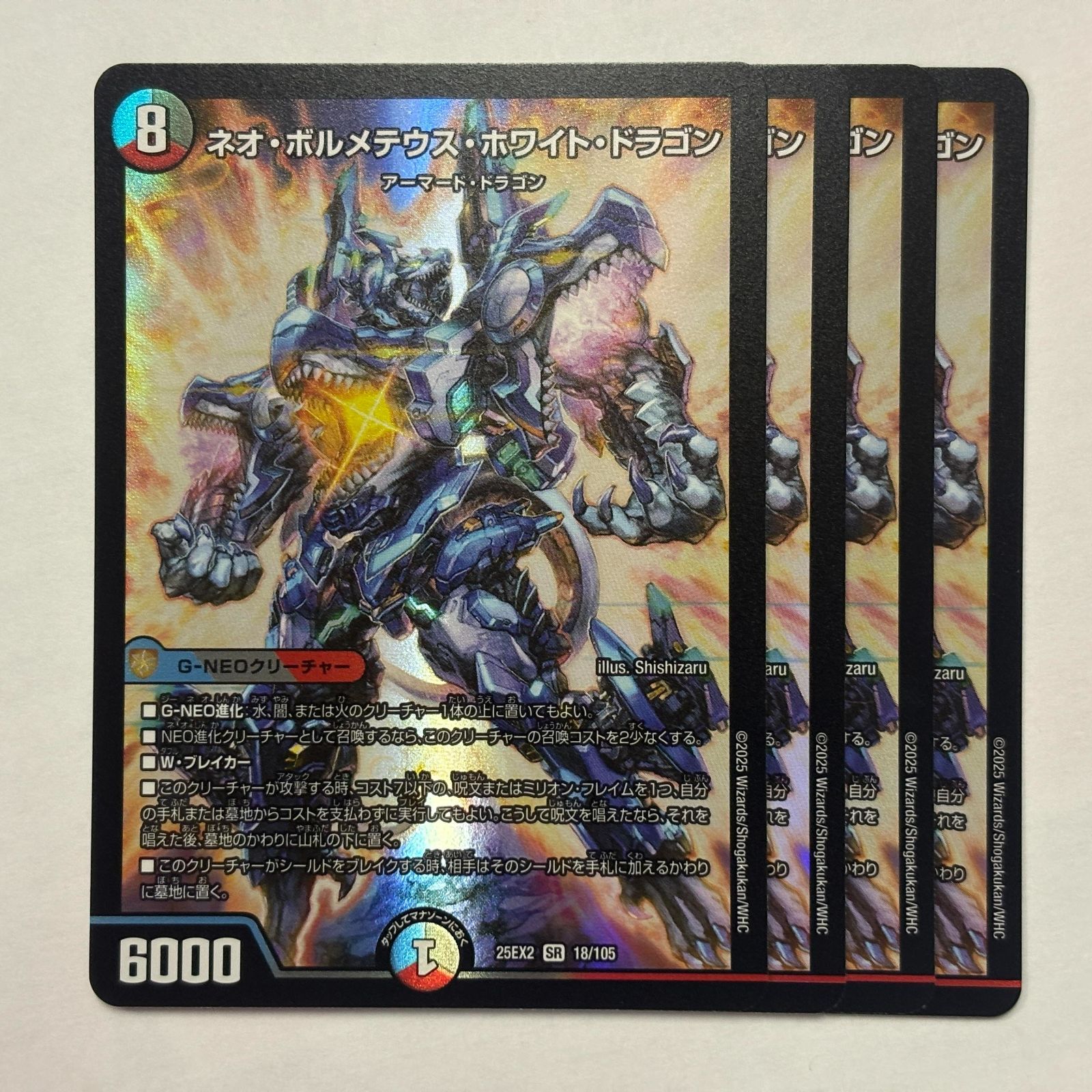 DM25EX2SR18 ネオ・ボルメテウス・ホワイト・ドラゴン 4枚 - メルカリ