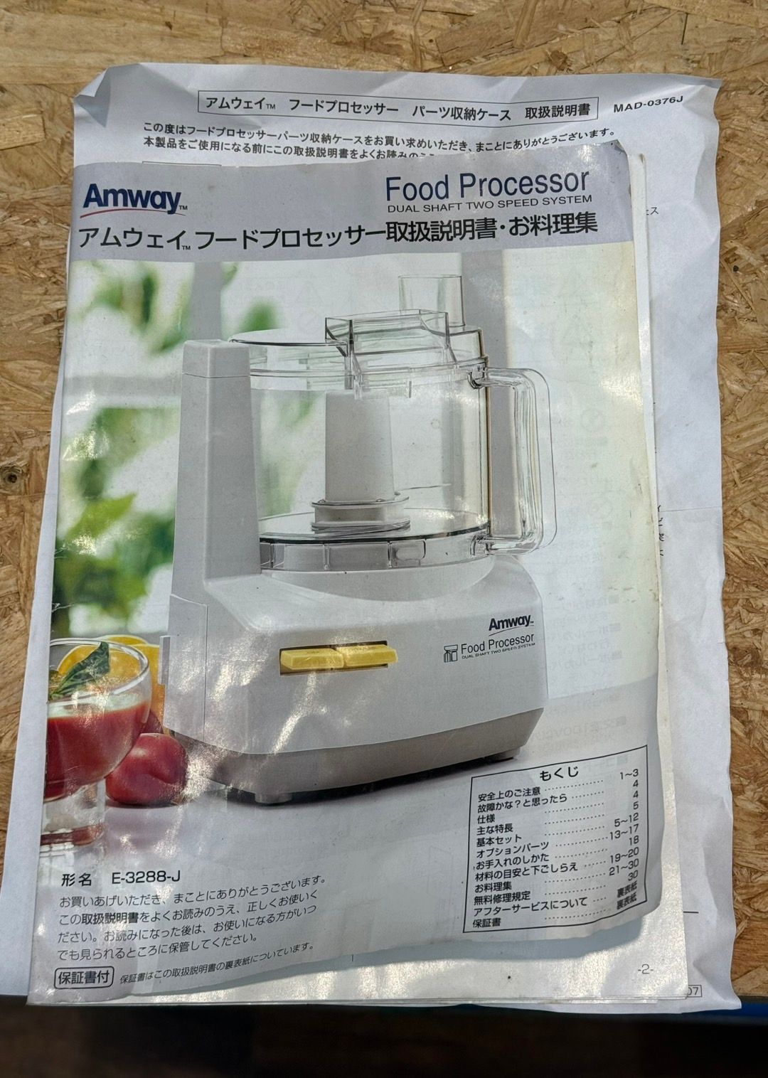 S92643 アムウェイ フードプロセッサー E-3288-J7 正規品 - メルカリ