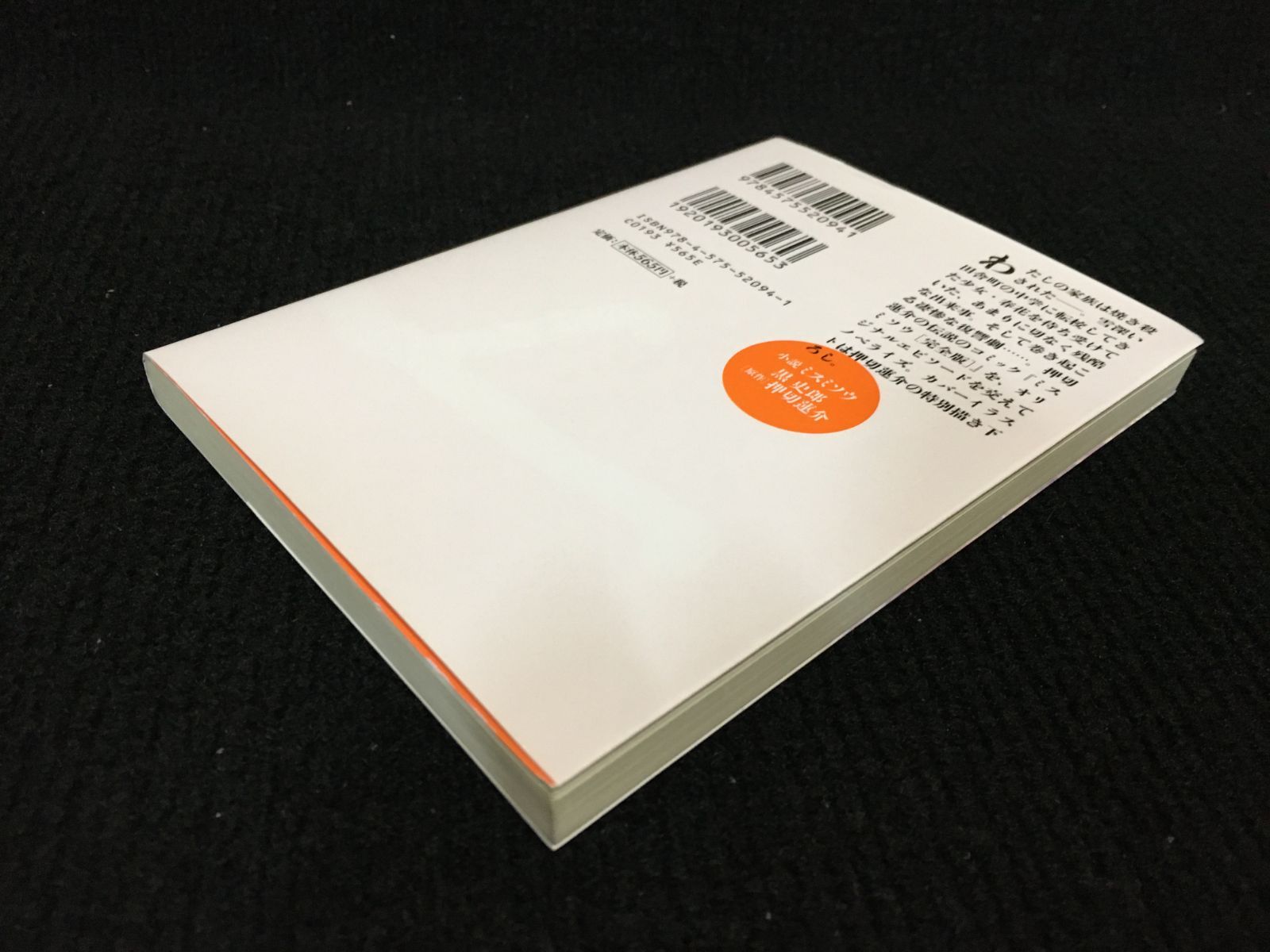 小説 ミスミソウ (双葉文庫) - メルカリ 小説 ミスミソウ (双葉文庫) - メルカリ