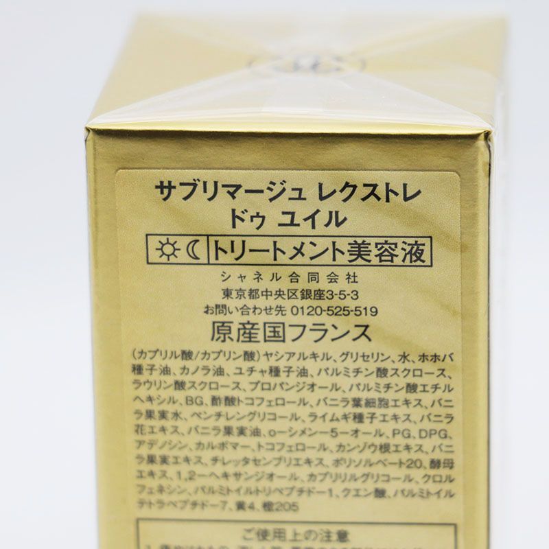 新品未開封 シャネル サブリマージュ レクストレ ドゥ ユイル 15ml CR6