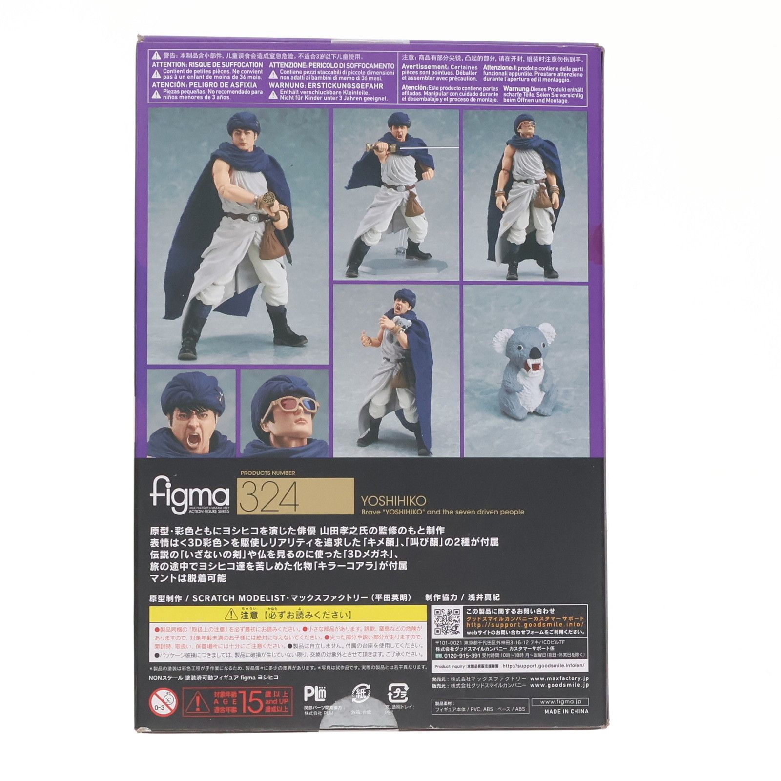 figma 324 ヨシヒコ フィギュア figma ヨシヒコ