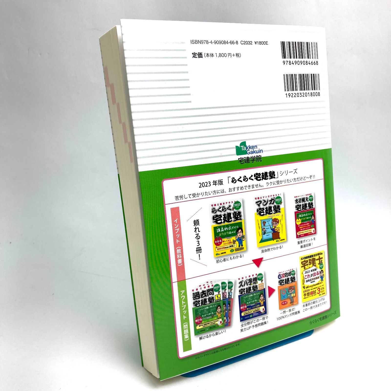 らくらく宅建塾テキスト3冊
