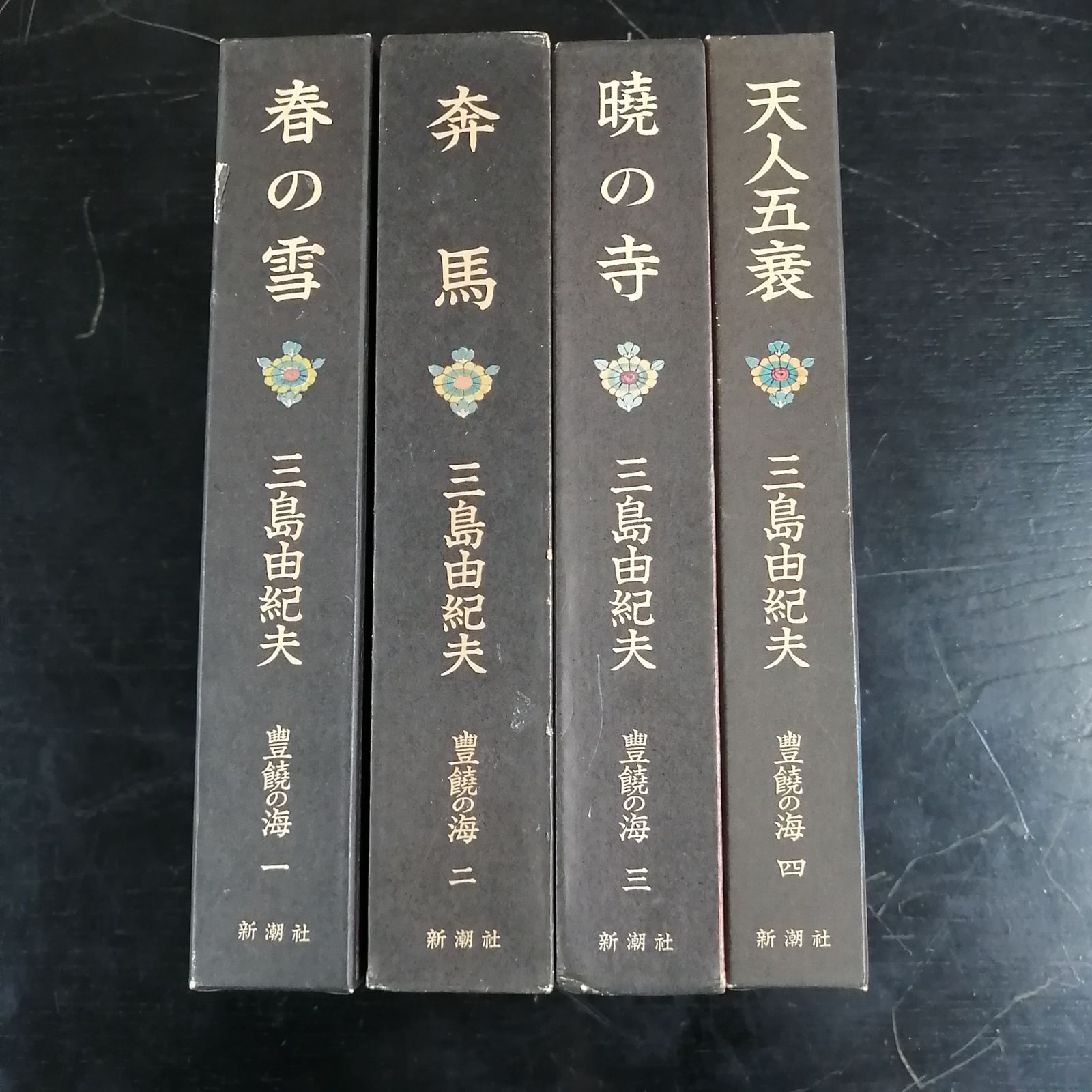 三島由紀夫 作品集 4冊セット 三島由紀夫 作品集 4冊セット 春の雪他 - メルカリ
