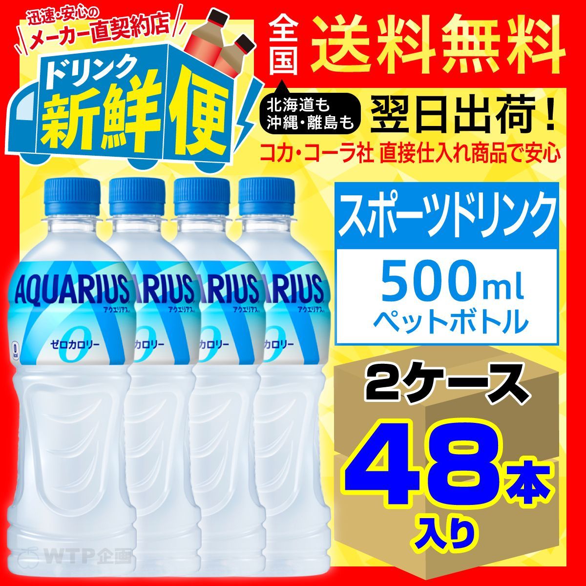 アクエリアス ゼロ 500ml 24本入x2ケース（計48本）/114806C2 library