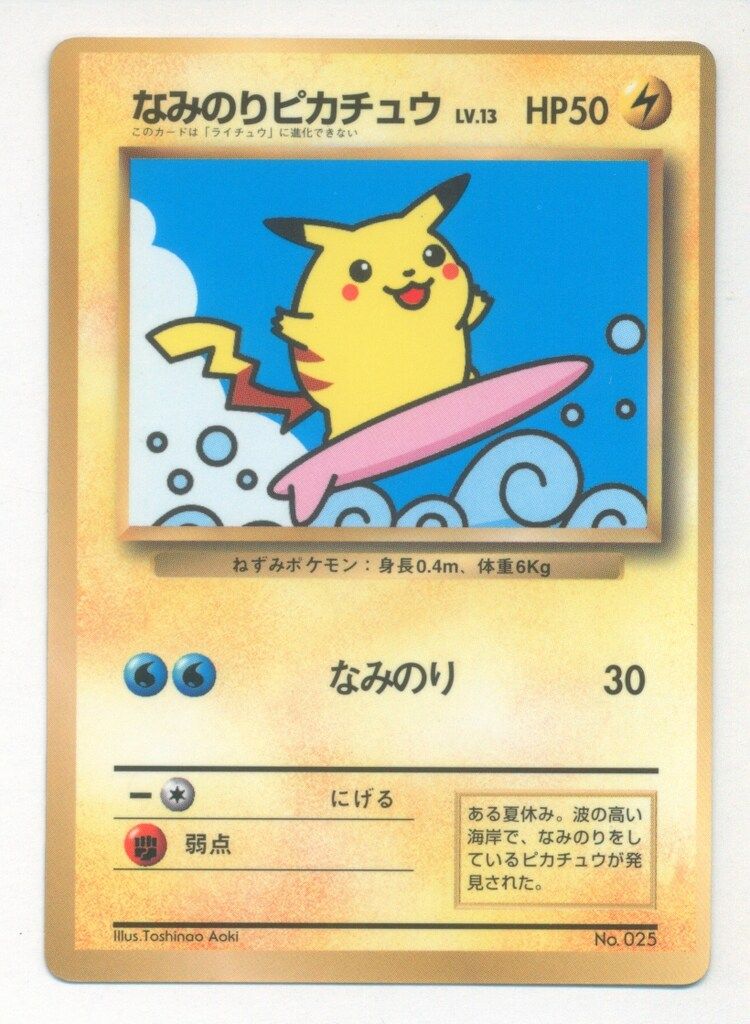 なみのりピカチュウ lv.13 旧裏 プロモ ポケモンカード ポケカ 旧裏 なみのりピカチュウ Lv.13の通販