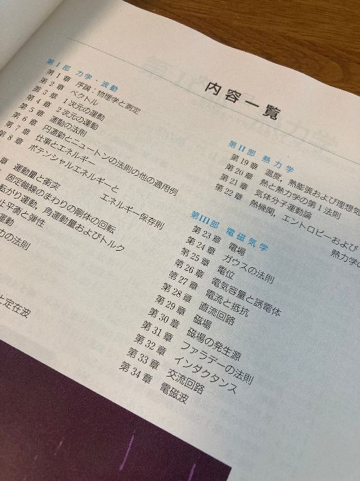 裁断済 科学者と技術者のための物理学 2 (熱力学) 6153OqtYNxL._AC_SY200_QL15_.jpg