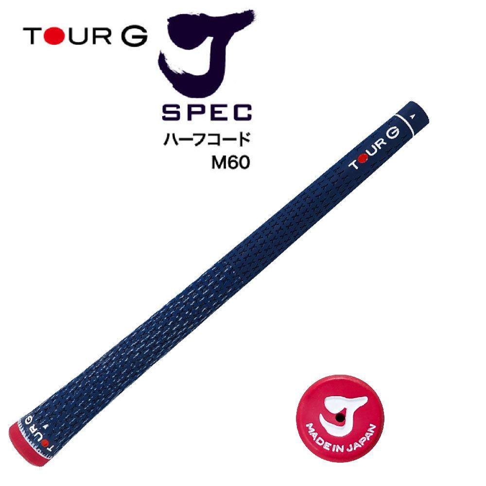 TOUR G グリップ ジャンボ尾崎 笹生優花 使用 TOUR G J SPEC ハーフ