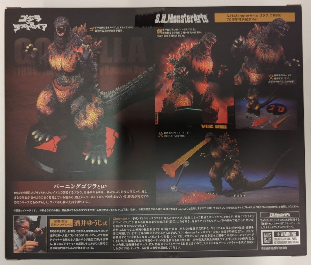 バンダイ S.H.MonsterArts ゴジラvsデストロイア ゴジラ (1995