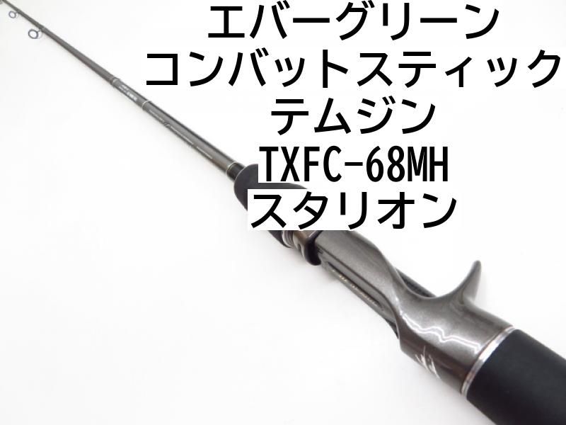 エバーグリーン コンバットスティック テムジン TXFC-68MH スタリオン ...