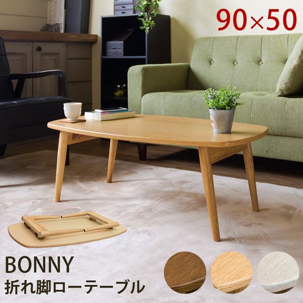 BONNY折れ脚ローテーブルDBR/NA/WW