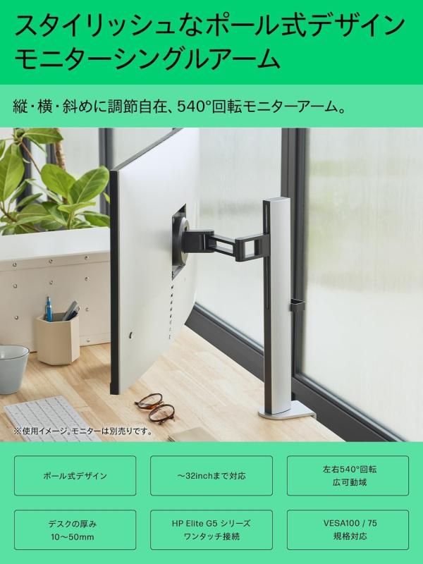 モニターシングルアーム スタイリッシュ