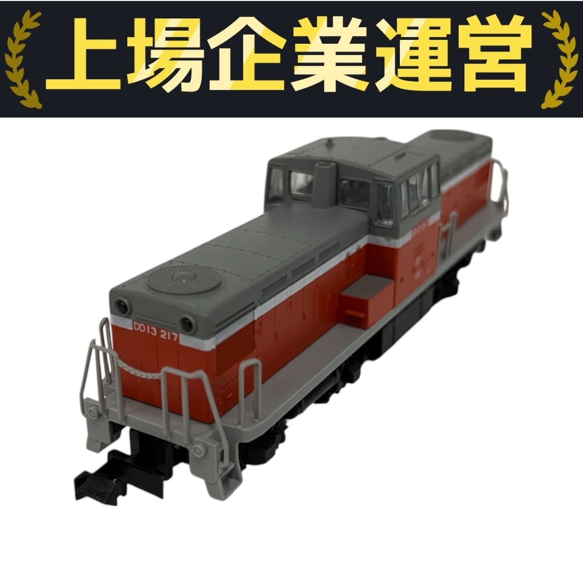 Amazon | Nゲージ ディーゼル機関車 DD13#7001 | 鉄道模型 通販