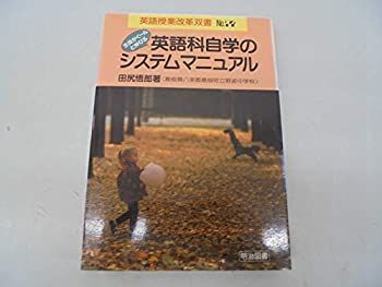 生徒がぐーんと伸びる 英語科自学のシステムマニュアル (英語授業改革
