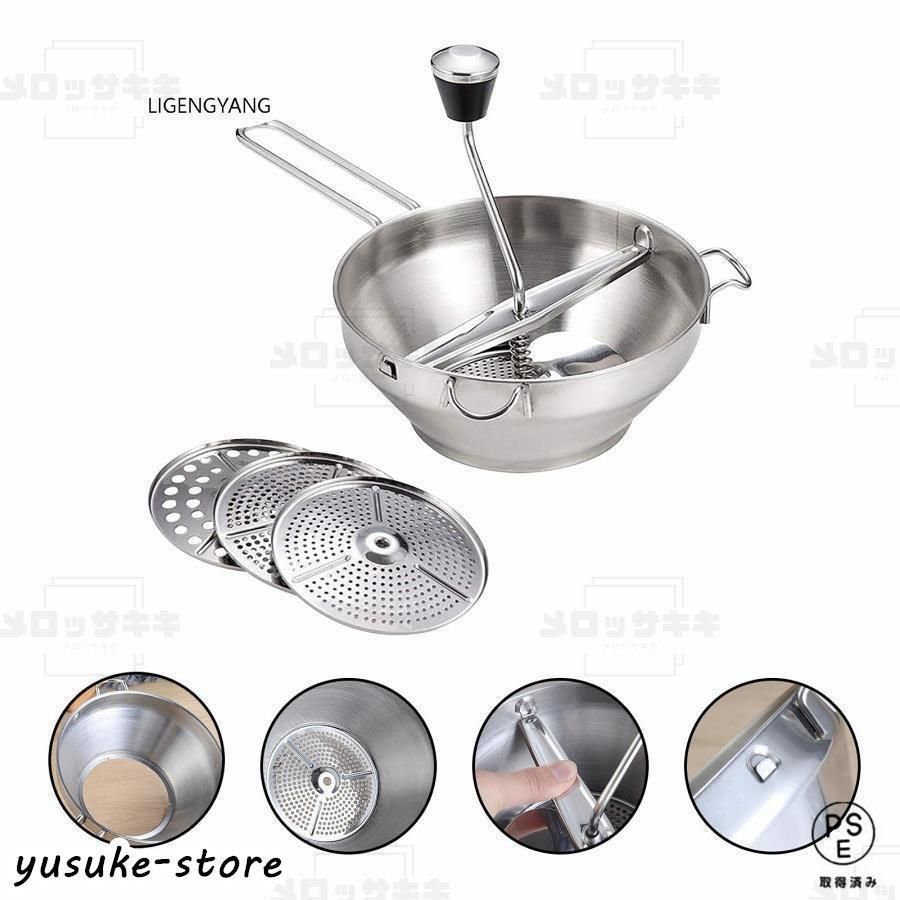 最終値下げ！ フードミル 裏ごし器 フード ミル 手動 うらごし器 手動 フードミル ムーラン裏ごし器 3種類替刃付き 裏ごし器 フード ミル 手保護 安全性 未来